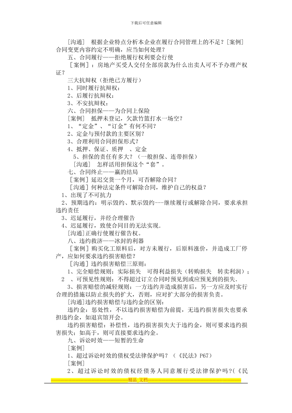 合同签订技巧与风险控制_第2页