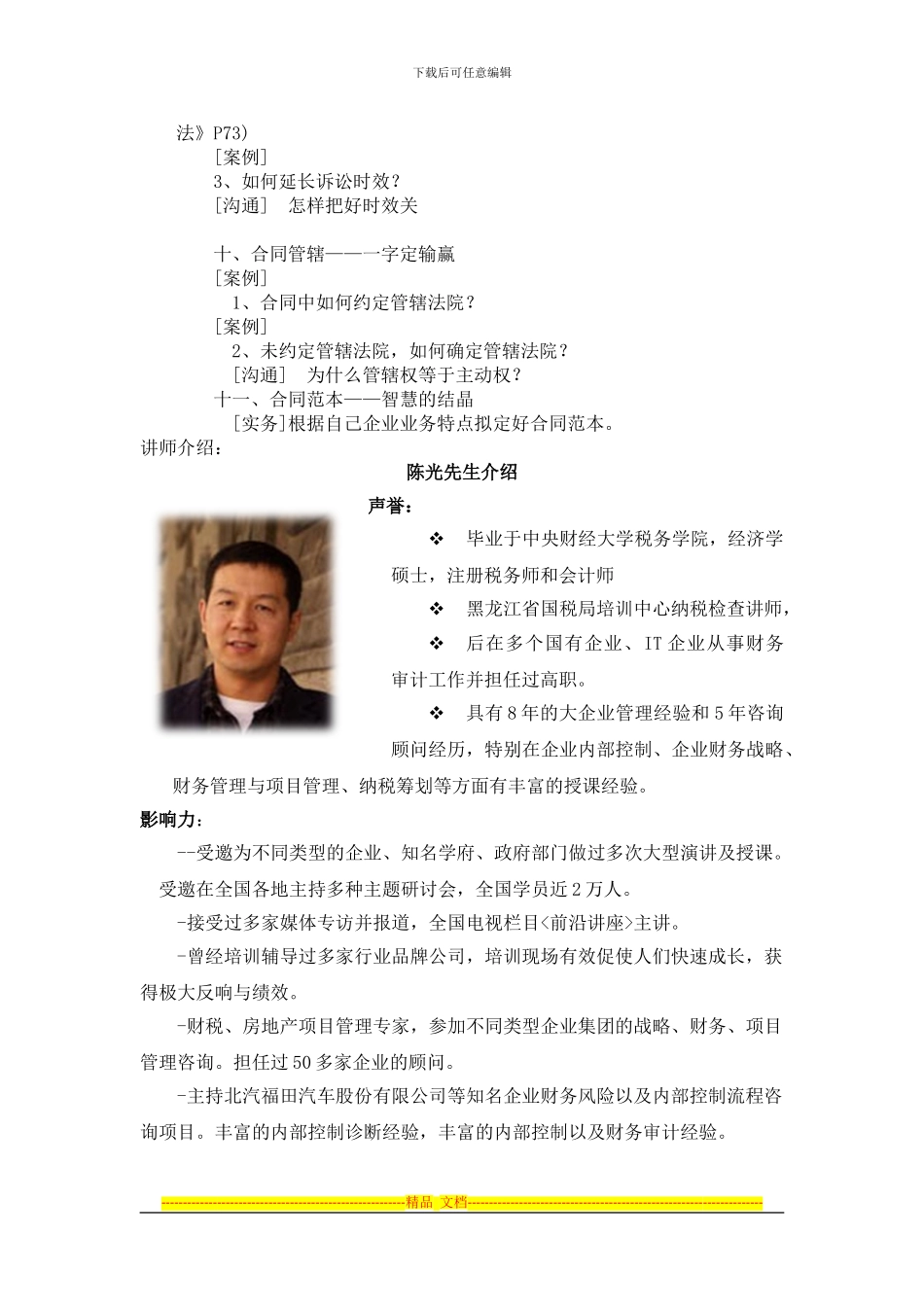 合同签订技巧与风险控制_第3页