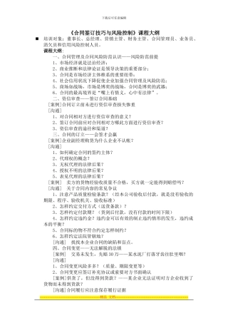 合同签订技巧与风险控制
