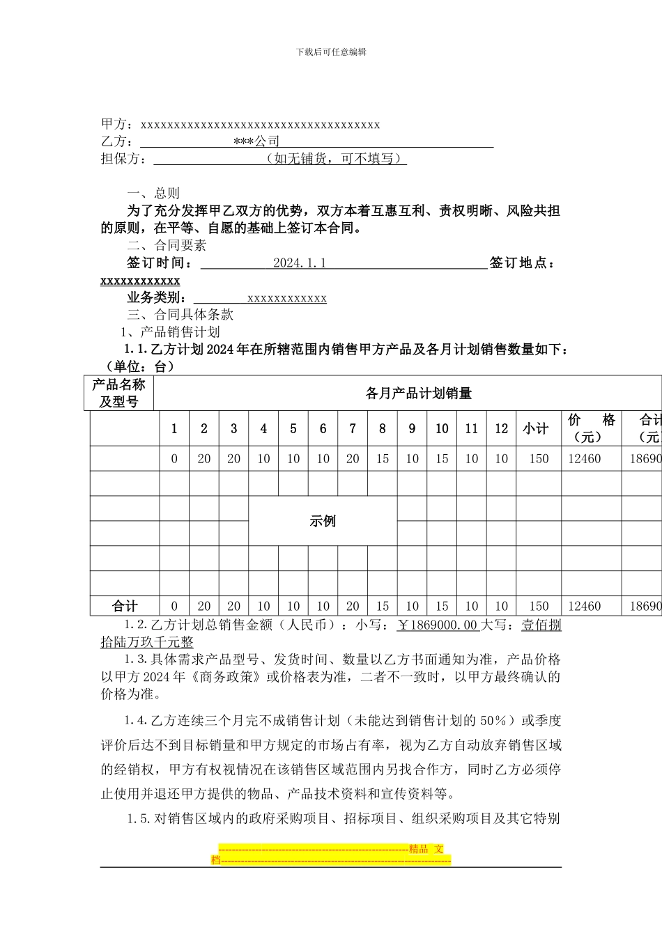 合同签订模板_第1页