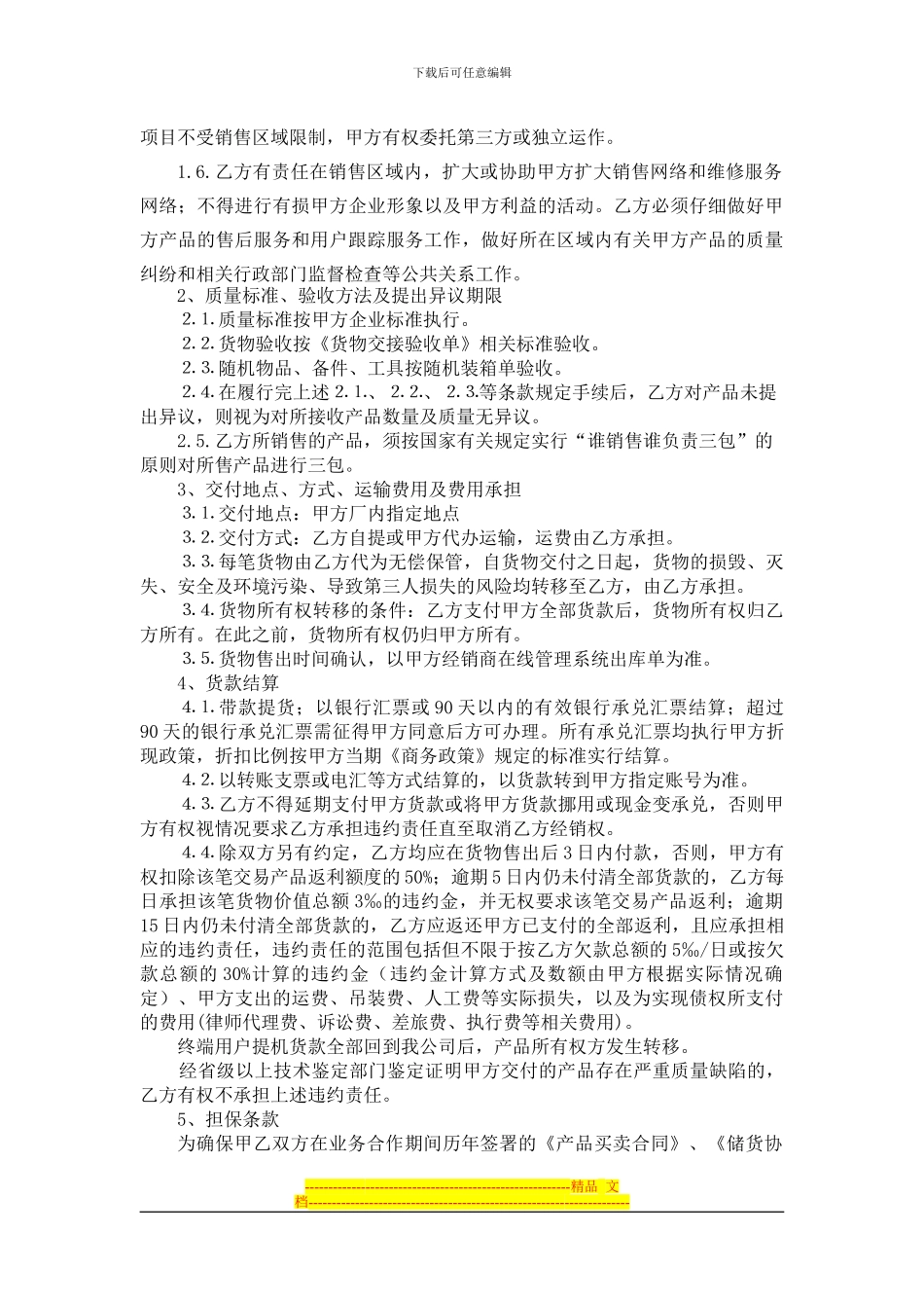 合同签订模板_第2页