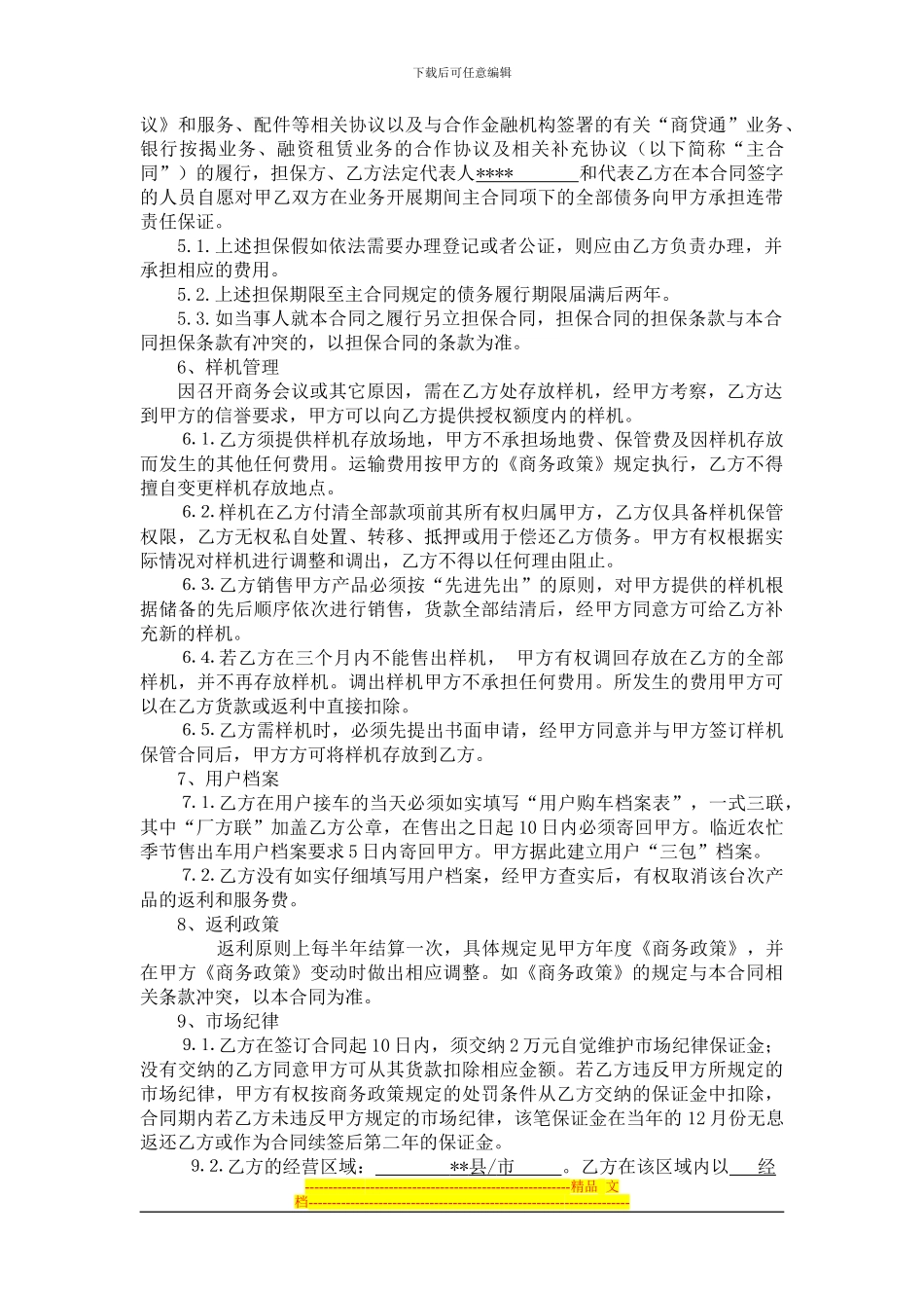 合同签订模板_第3页