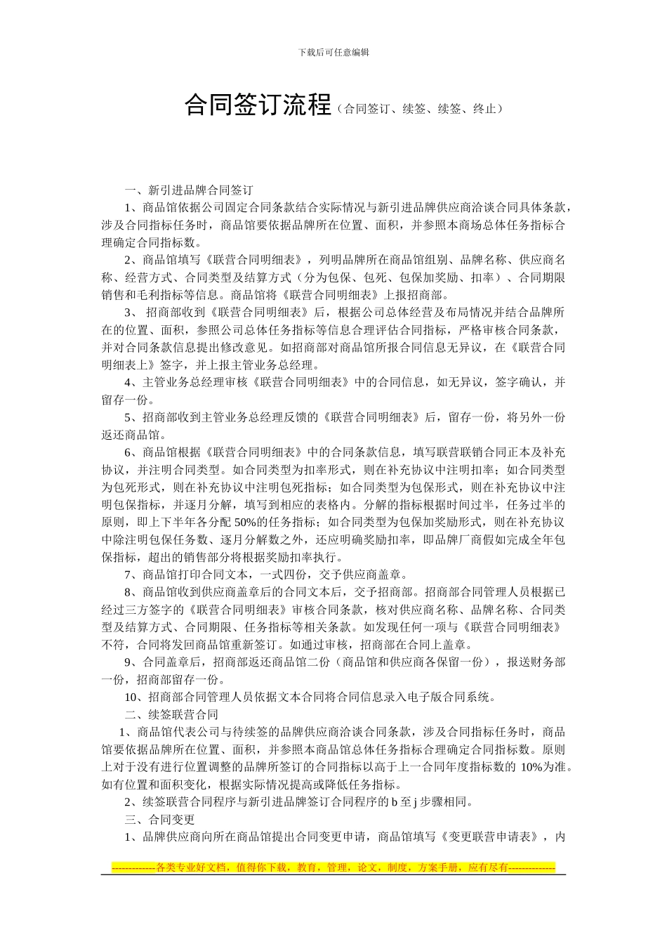 合同签订流程_第1页