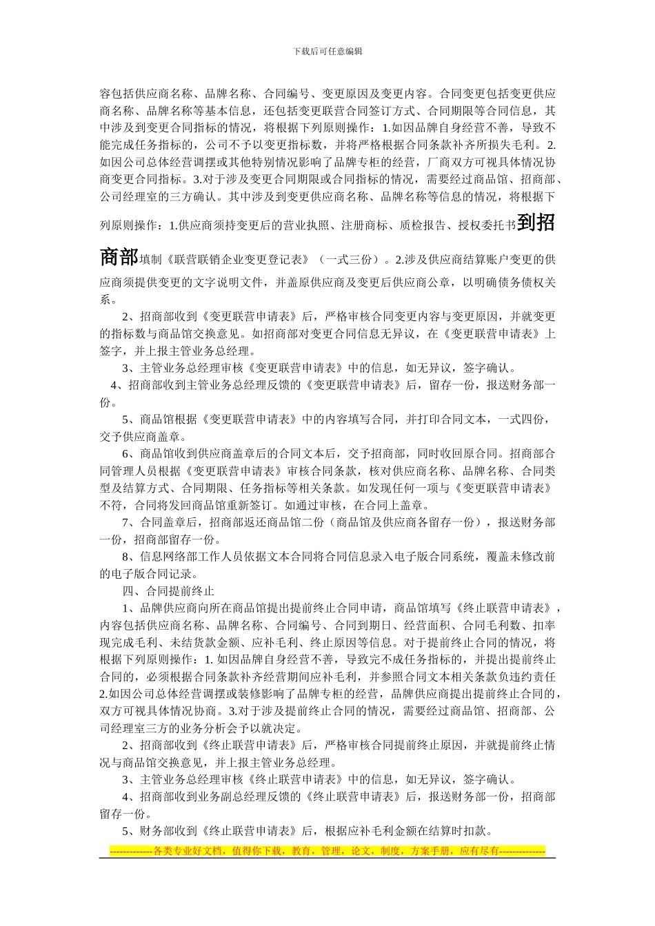 合同签订流程_第2页