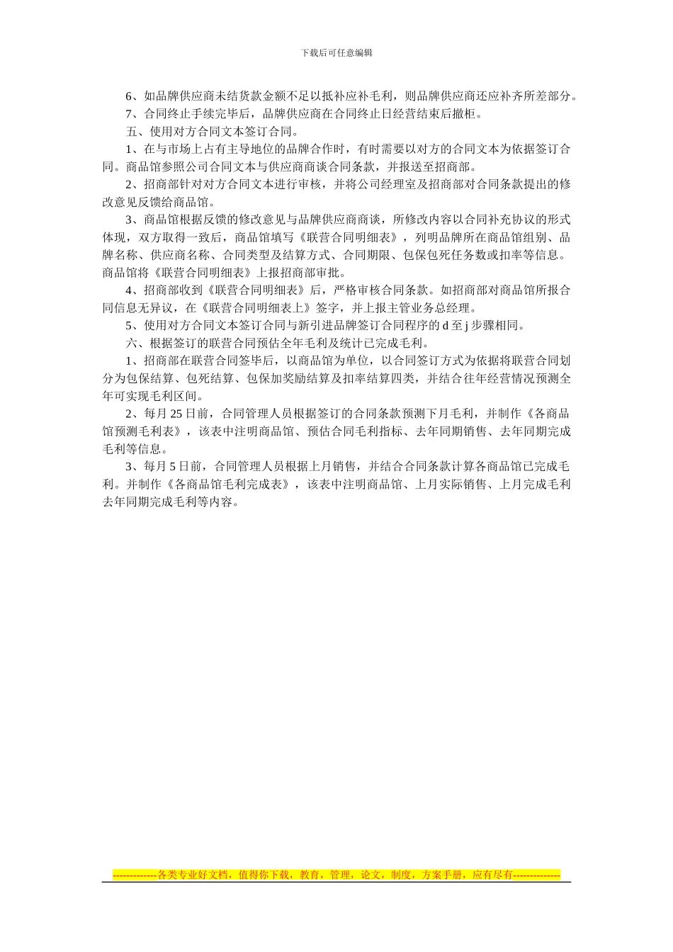 合同签订流程_第3页