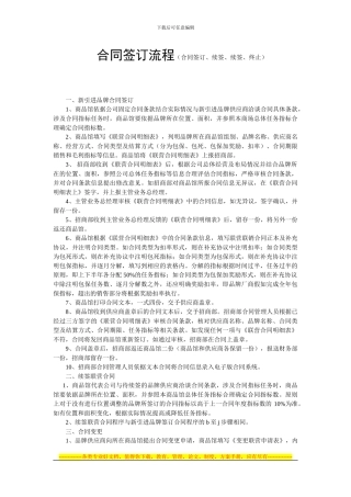 合同签订流程