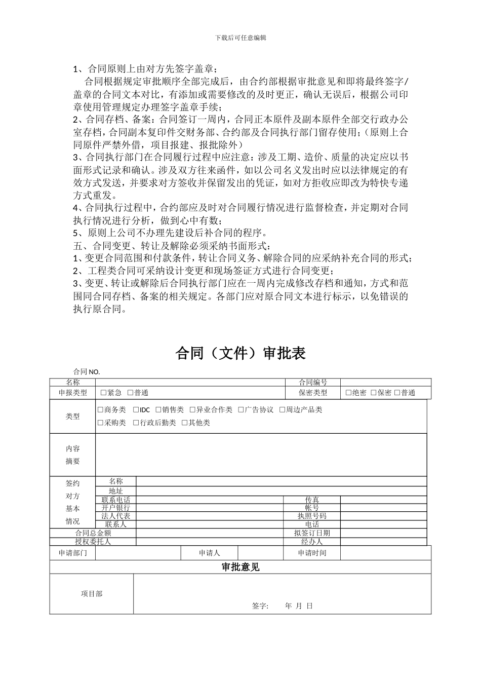 合同签订流程审批表_第2页