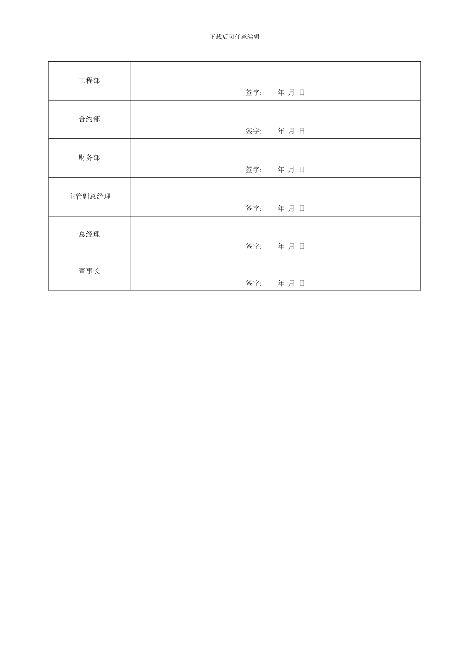 合同签订流程审批表_第3页