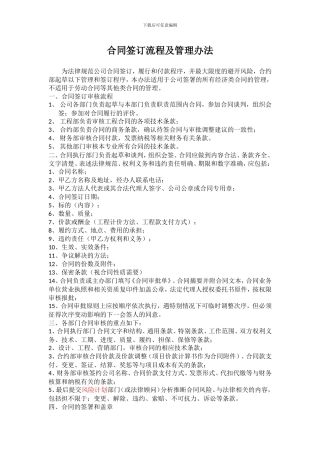 合同签订流程审批表