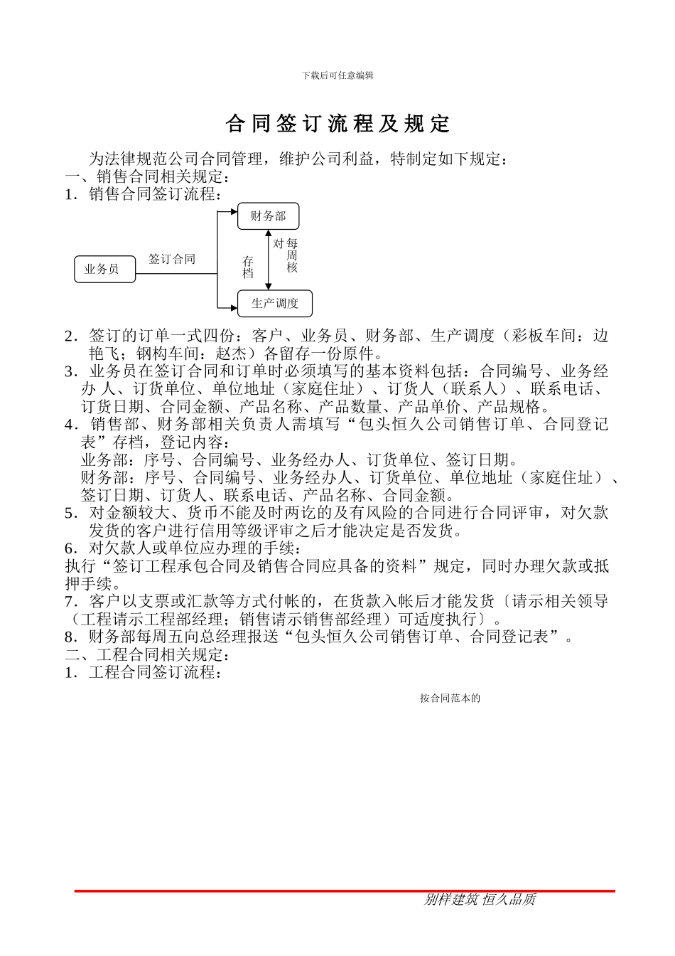 合同签订流程及规定_第1页
