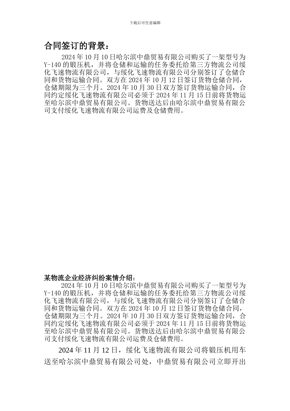 合同签订的背景_第1页