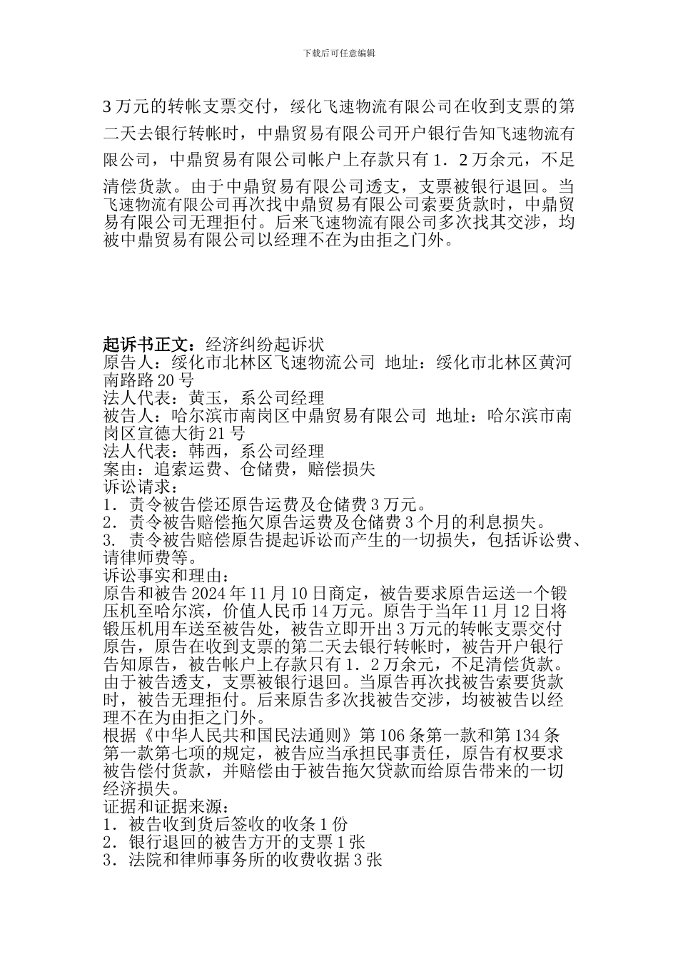 合同签订的背景_第2页