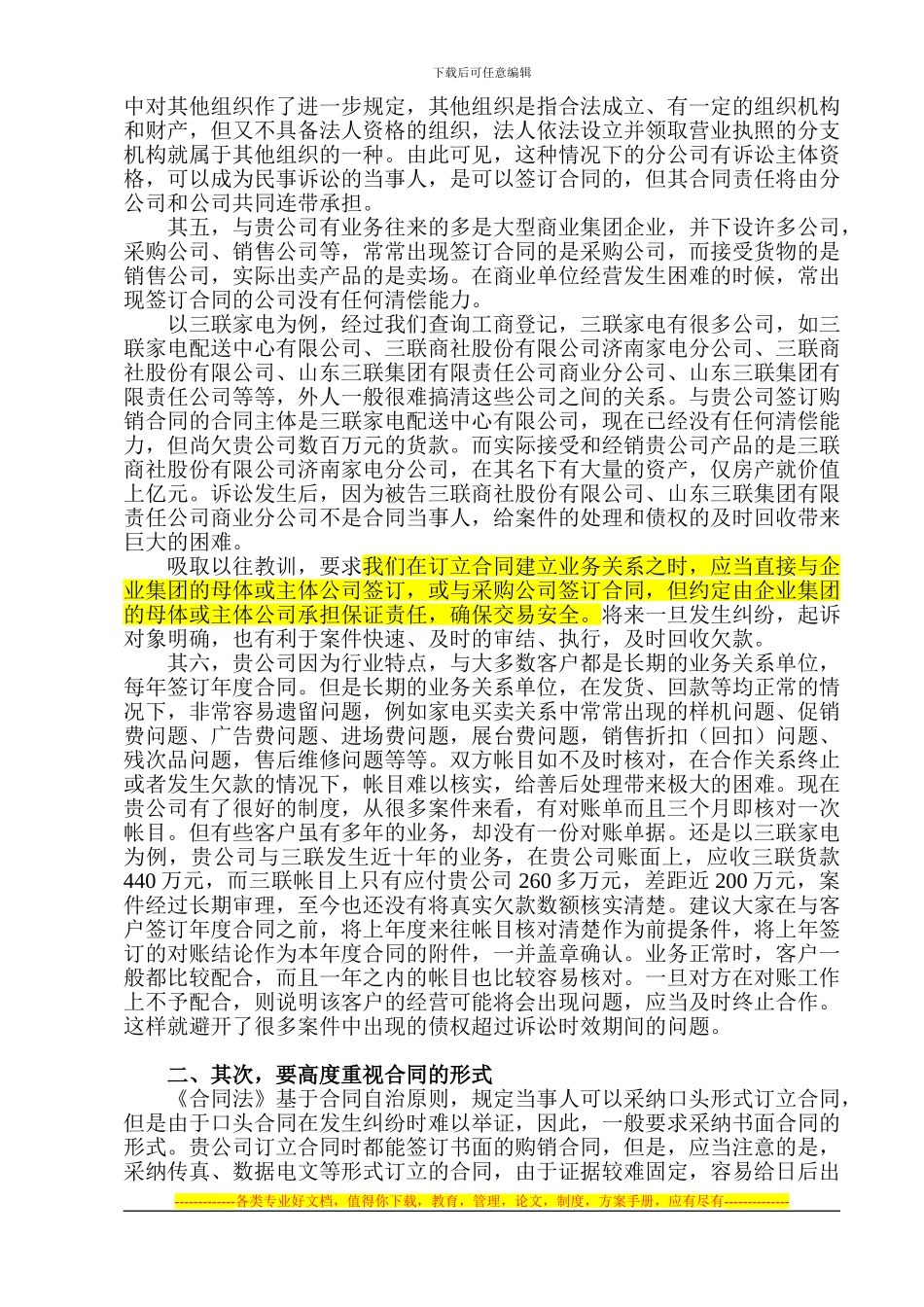 合同签订过程中的风险预防_第2页