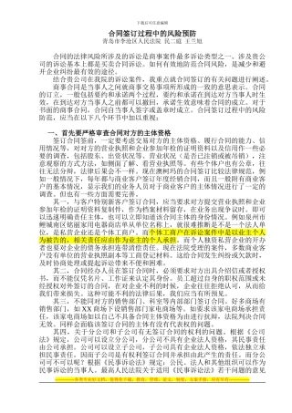 合同签订过程中的风险预防