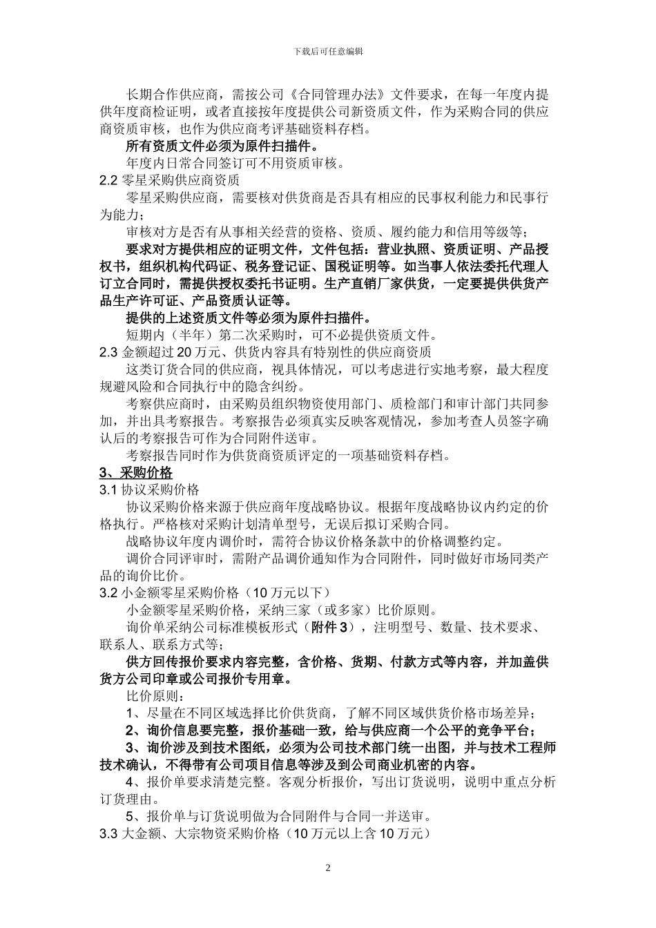 合同签订规范指导_第2页