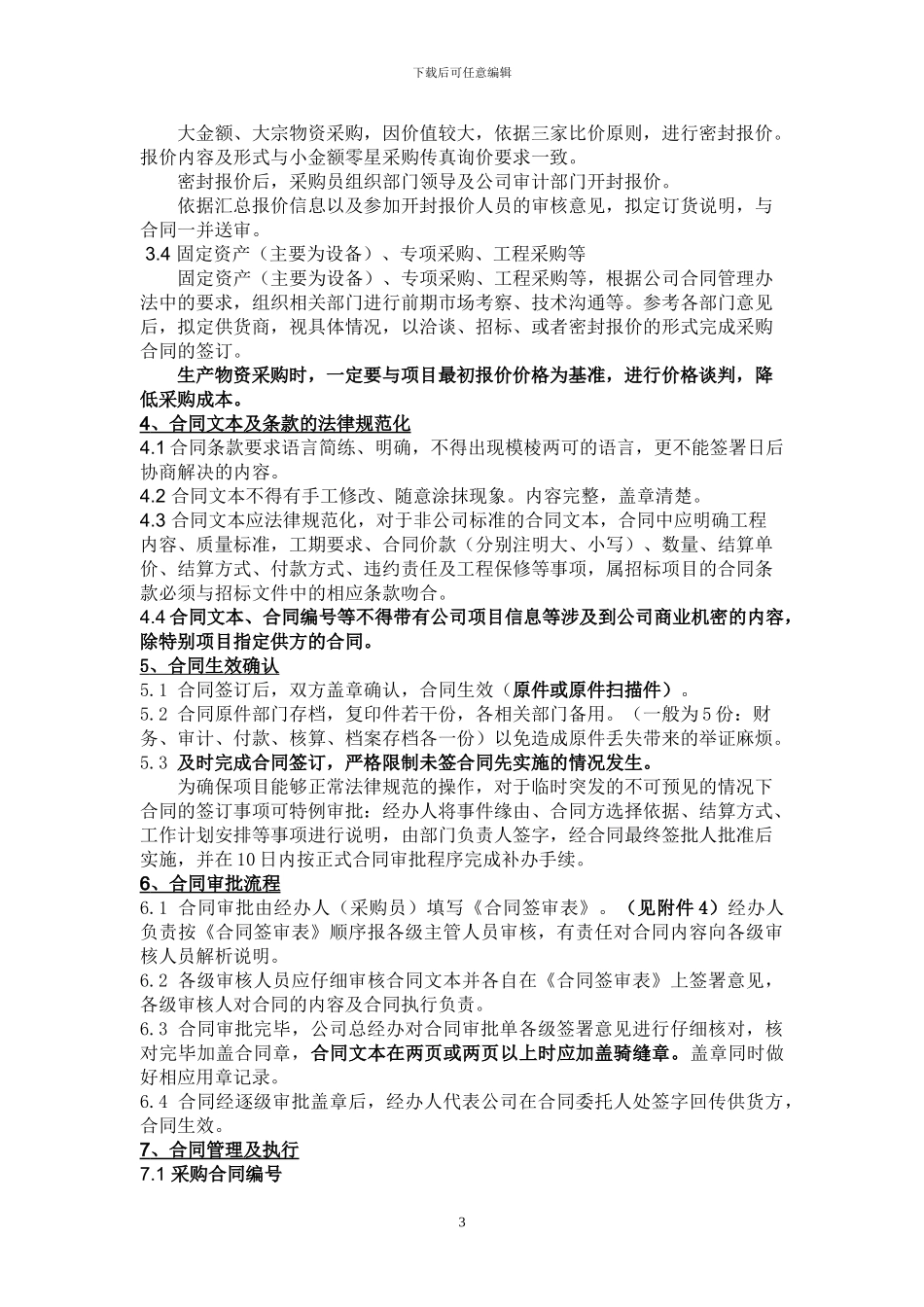合同签订规范指导_第3页