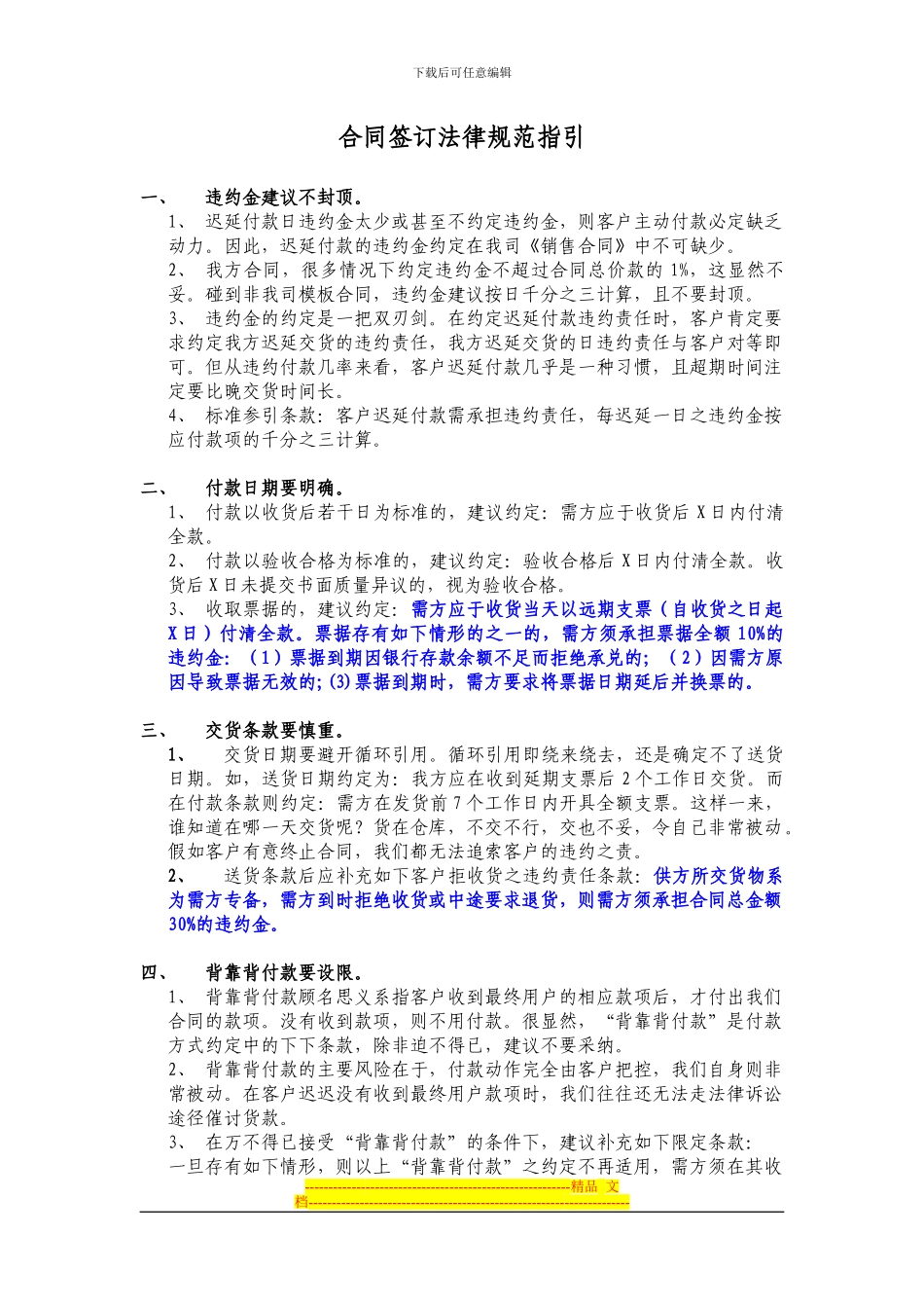 合同签订规范指引_第1页