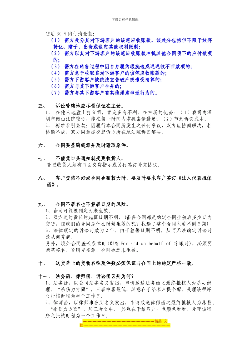 合同签订规范指引_第2页