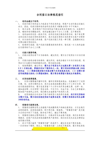 合同签订规范指引