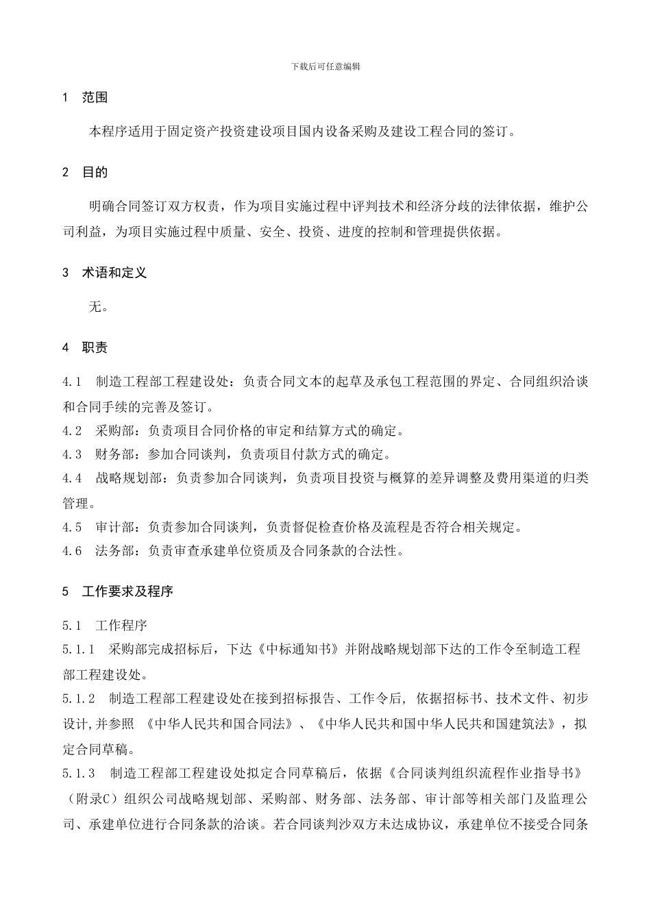 合同签订管理程序_第1页