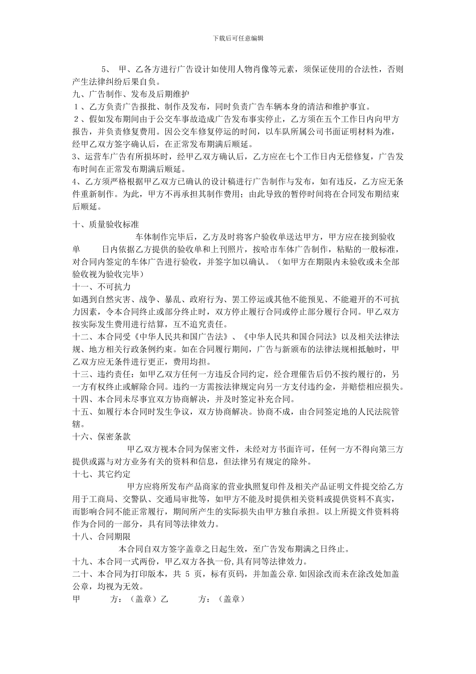 合同签约双方_第2页