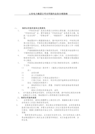 合同签约业务办理指南