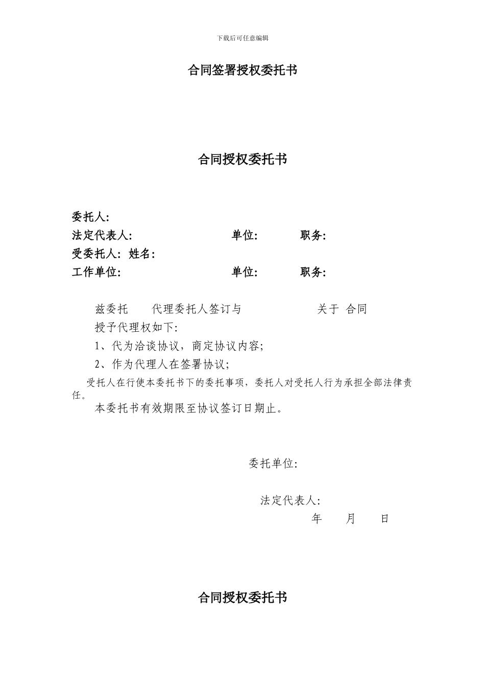 合同签署授权委托书_第1页