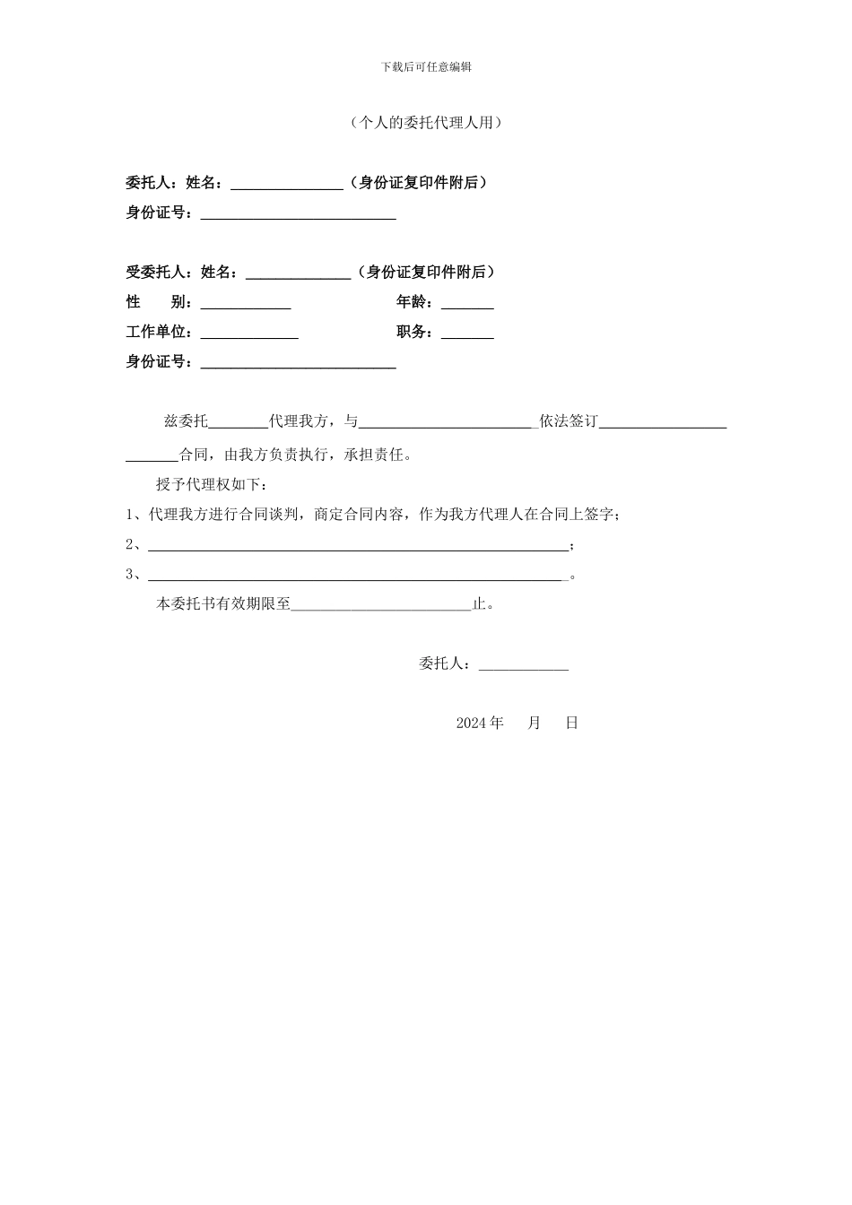 合同签署授权委托书_第2页