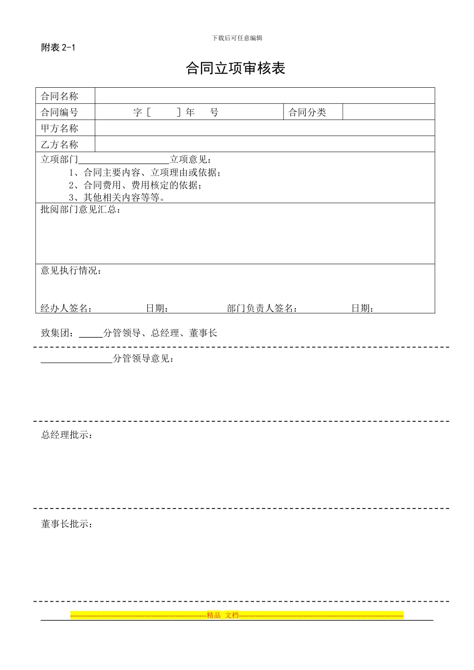 合同立项审批表_第1页