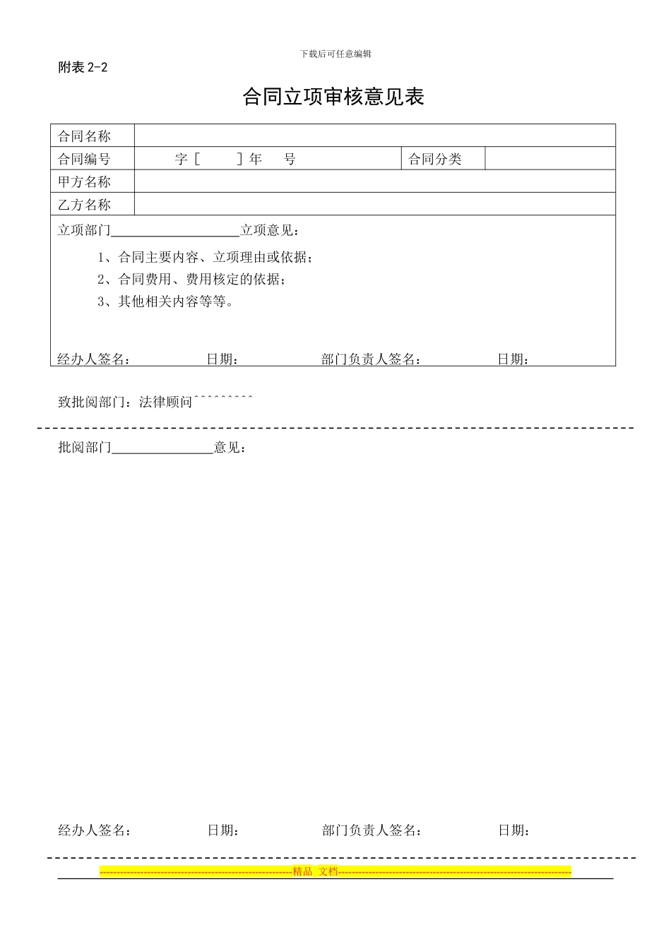 合同立项审批表_第2页