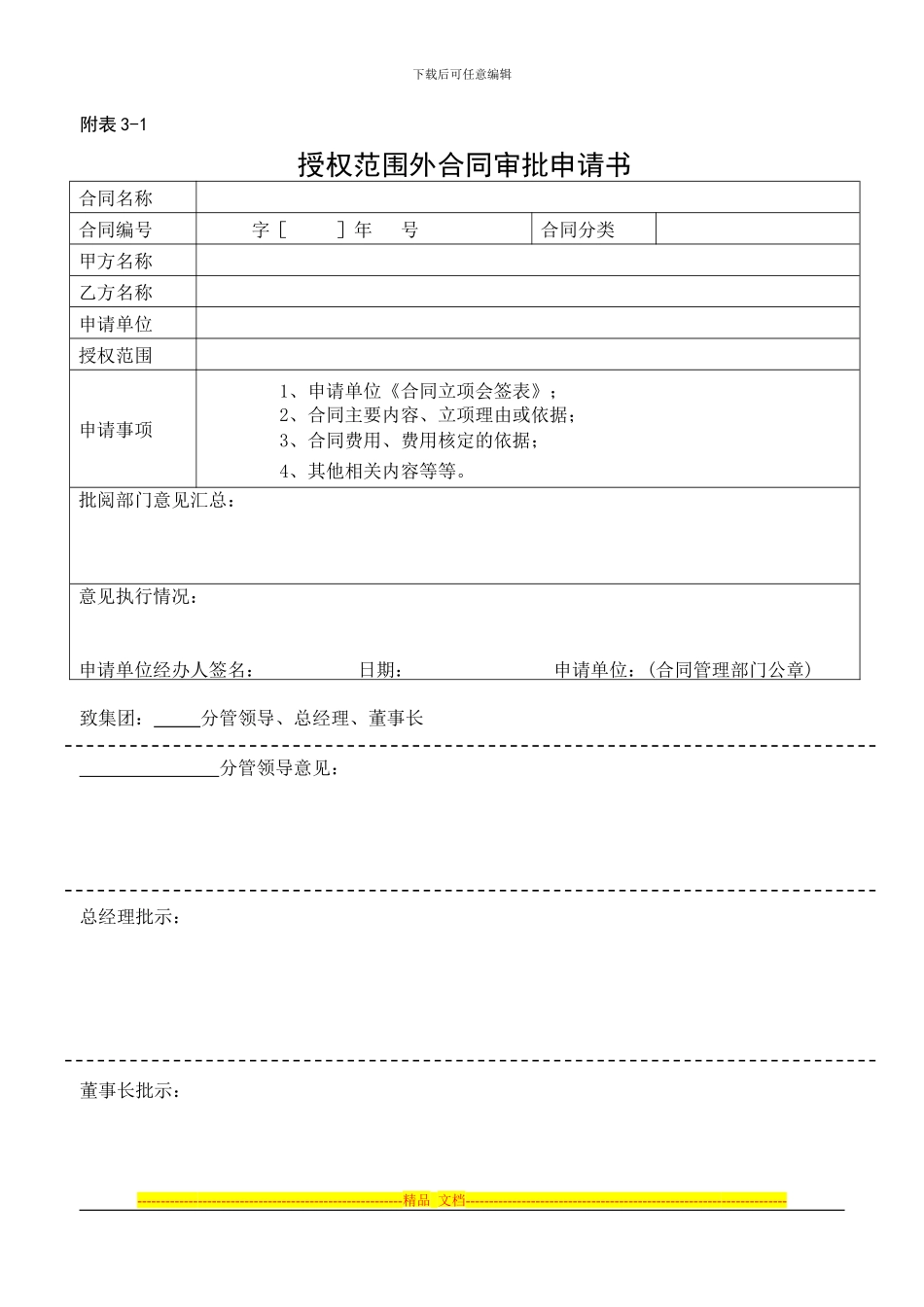 合同立项审批表_第3页