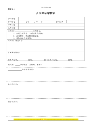 合同立项审批表