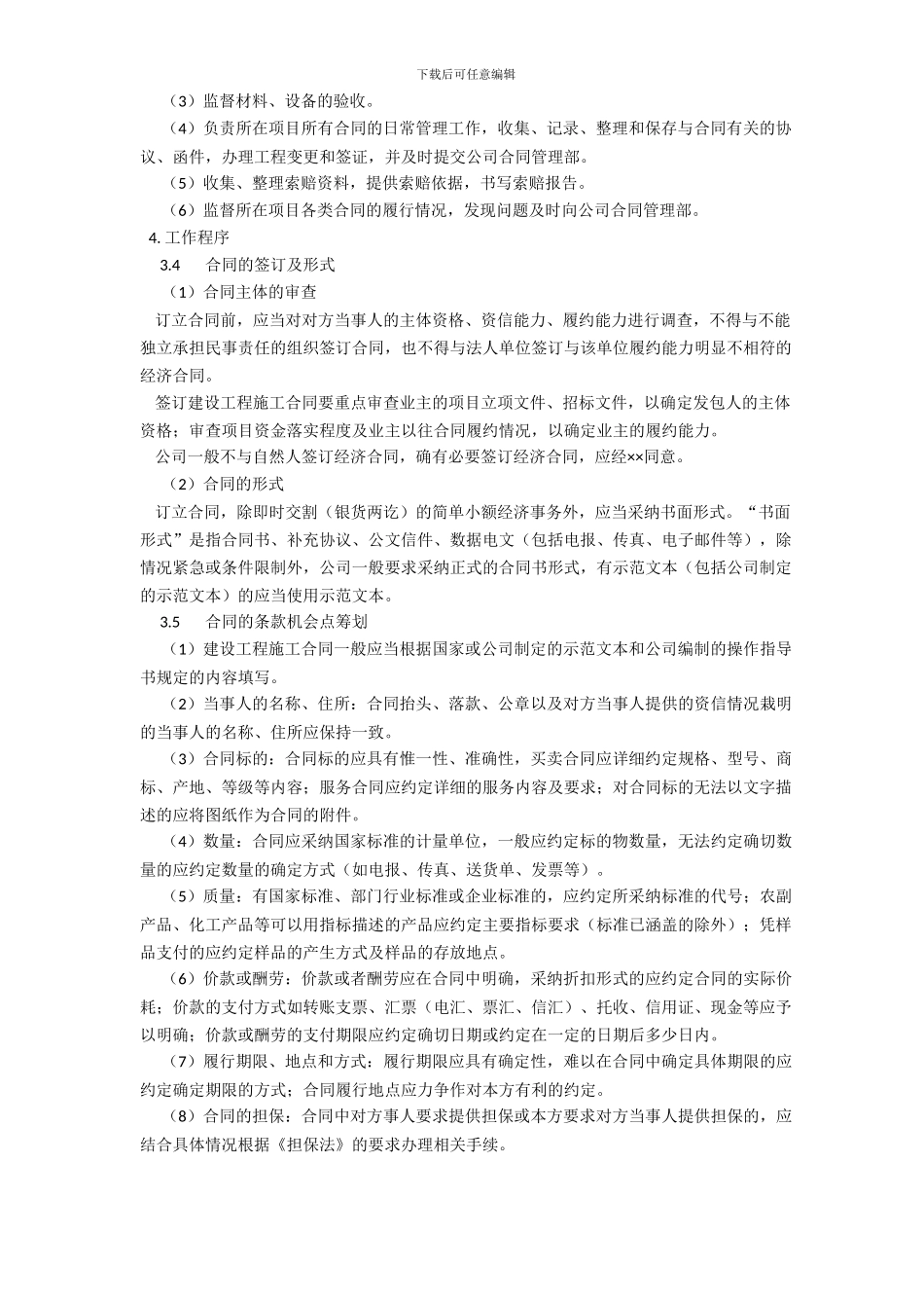 合同签订阶段竣工结算筹划流程讲义_第2页