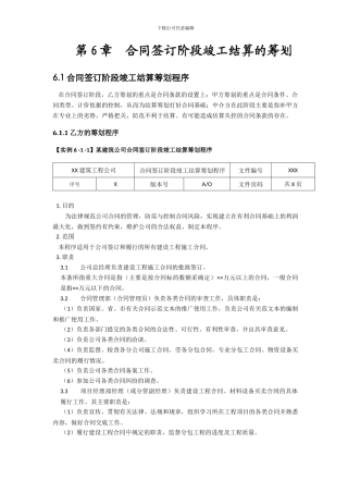 合同签订阶段竣工结算筹划流程讲义