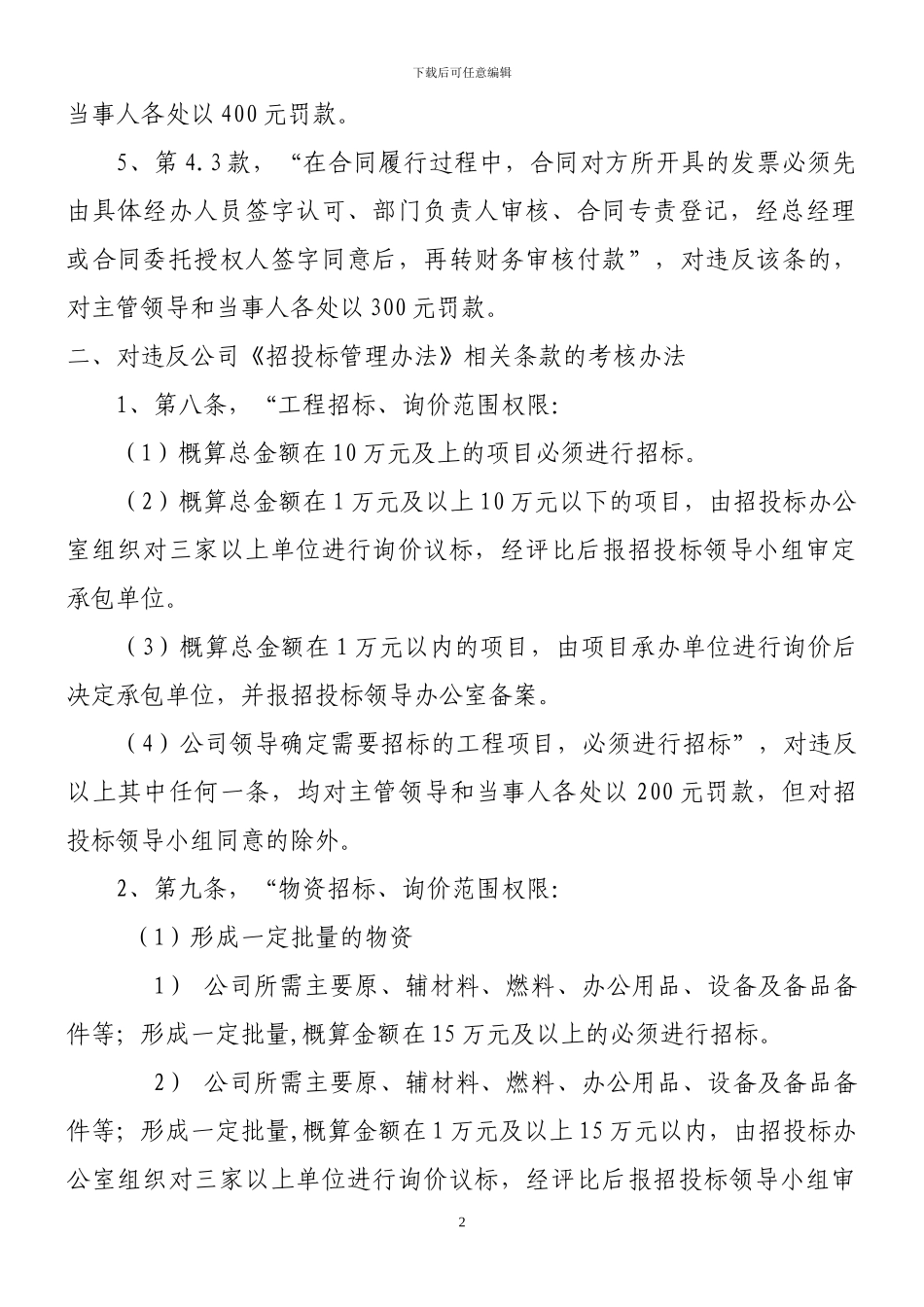 合同管理、招投标管理考核办法_第2页