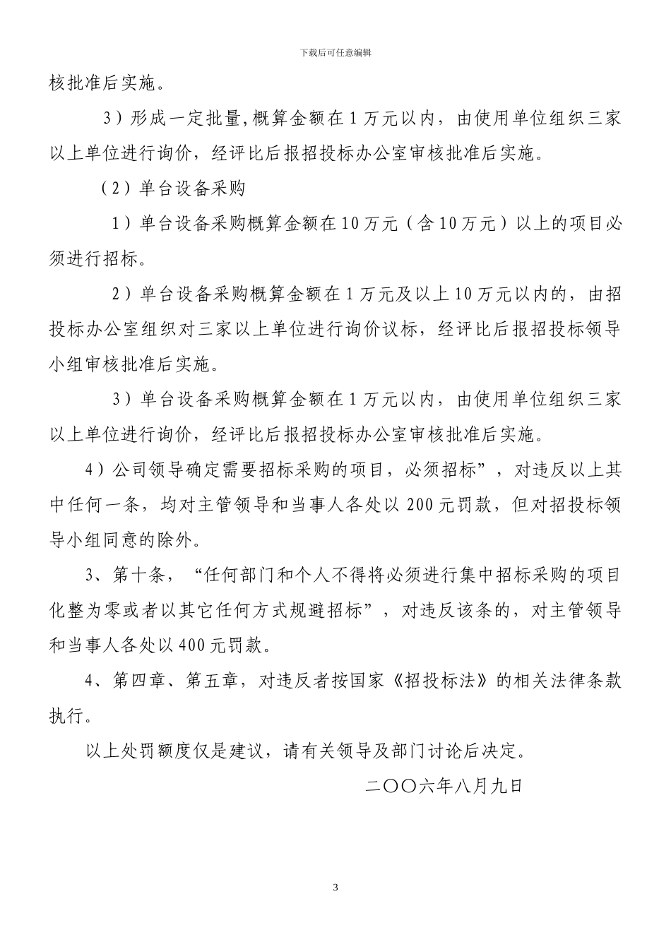 合同管理、招投标管理考核办法_第3页