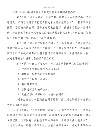 合同管理、招投标管理考核办法