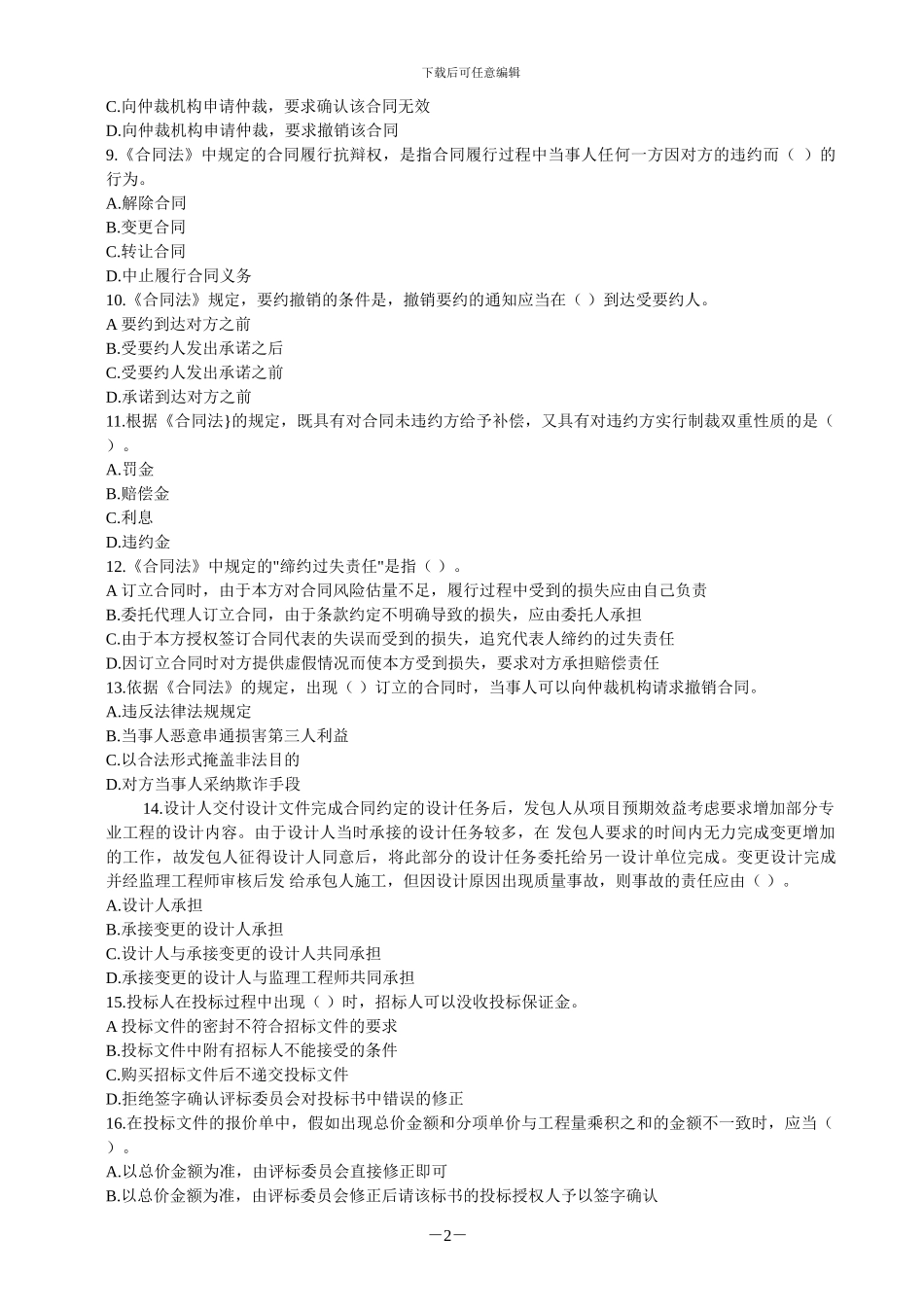 合同管理2024-2024年试题及答案_第2页