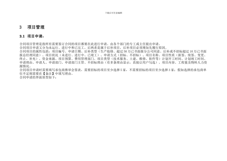 合同管理-需求分析文档_第3页