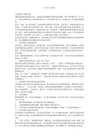 合同管理之重要心得