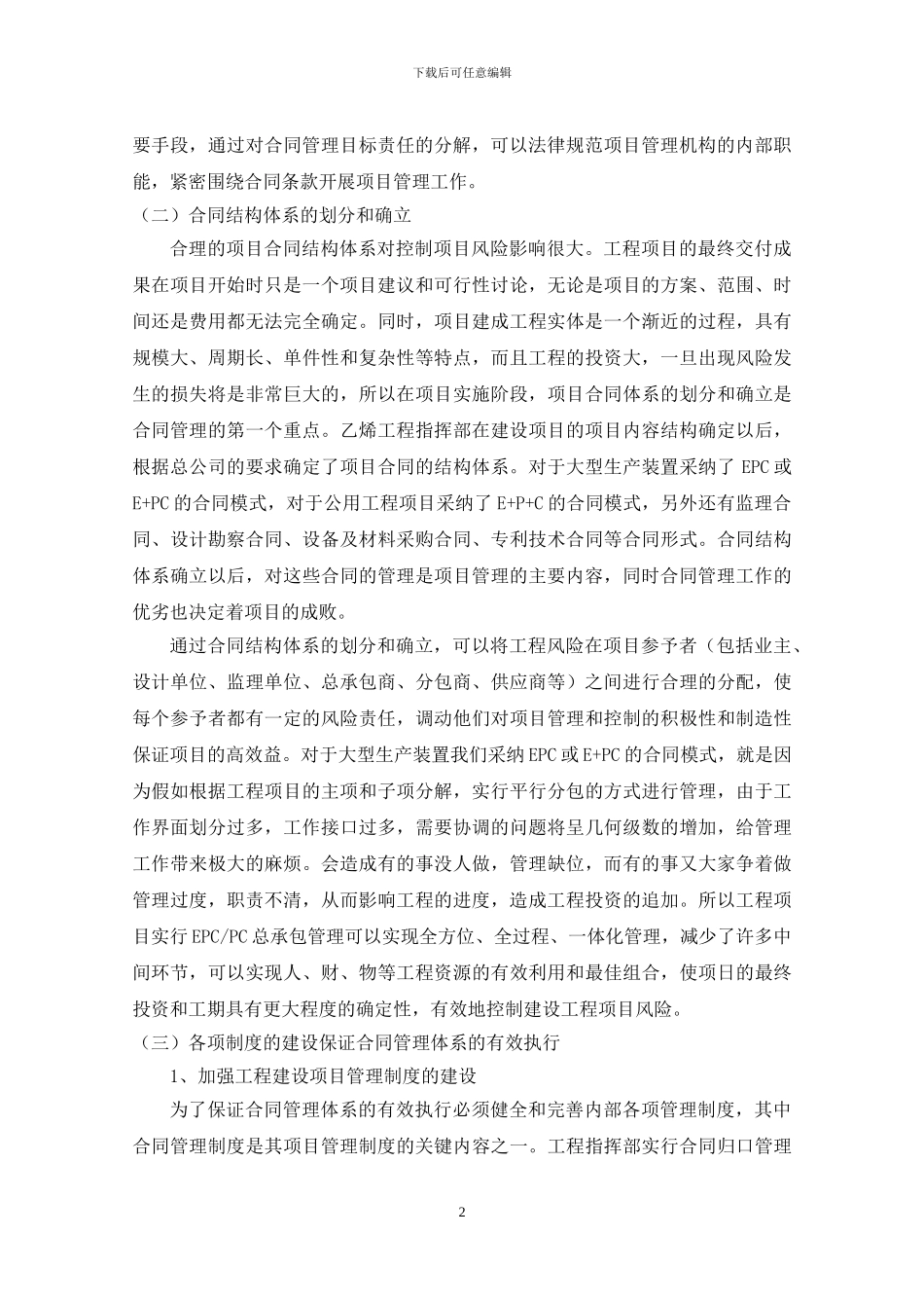 合同管理体系的建立和执行_第2页