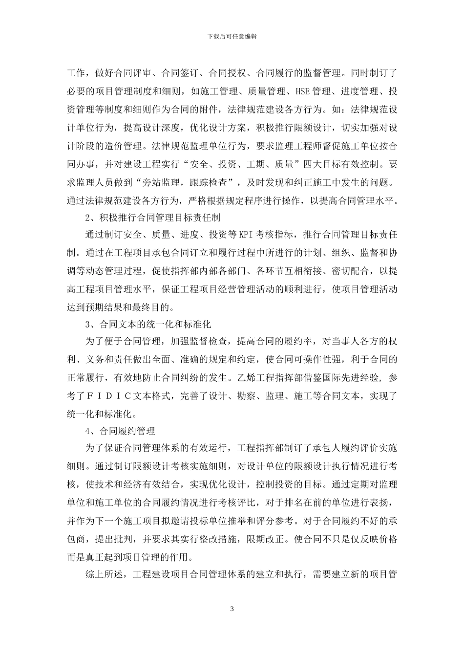 合同管理体系的建立和执行_第3页