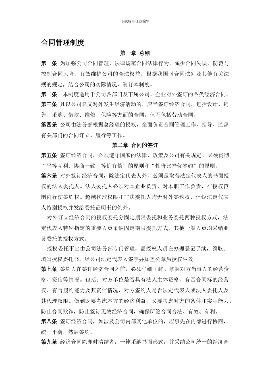 合同管理制度20240115_第1页