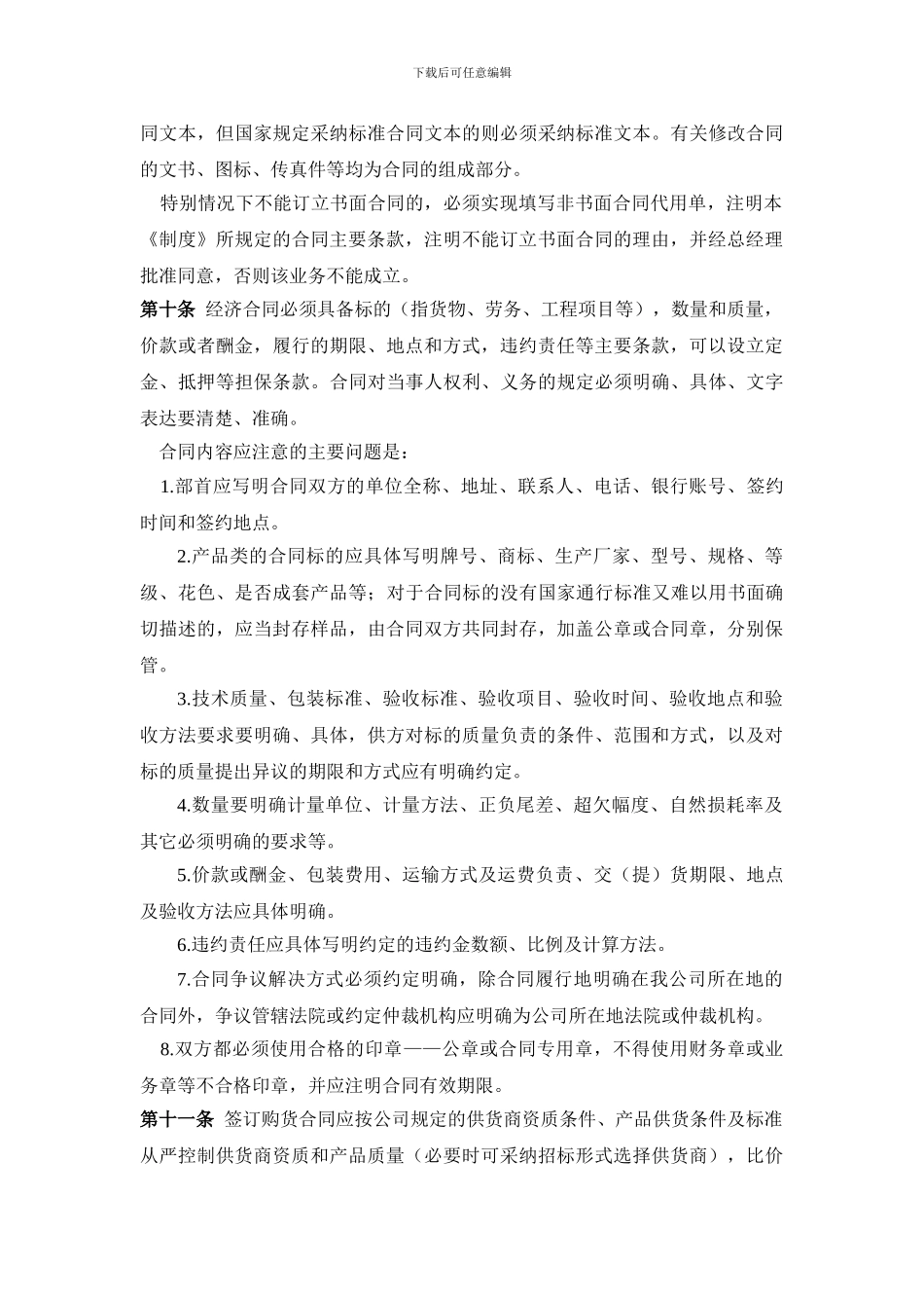 合同管理制度20240115_第2页