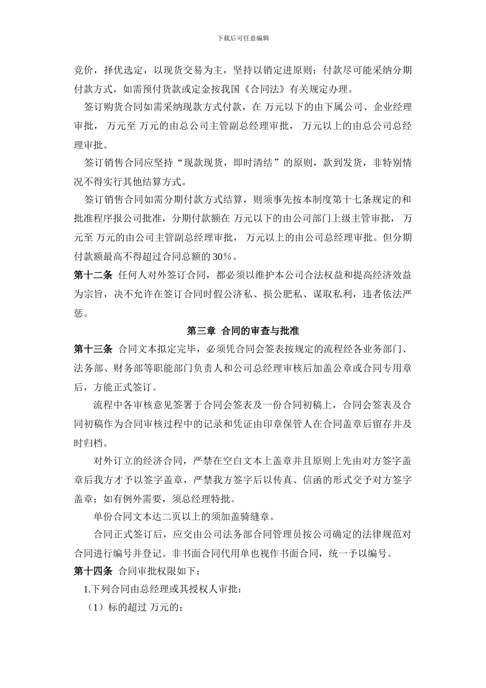 合同管理制度20240115_第3页