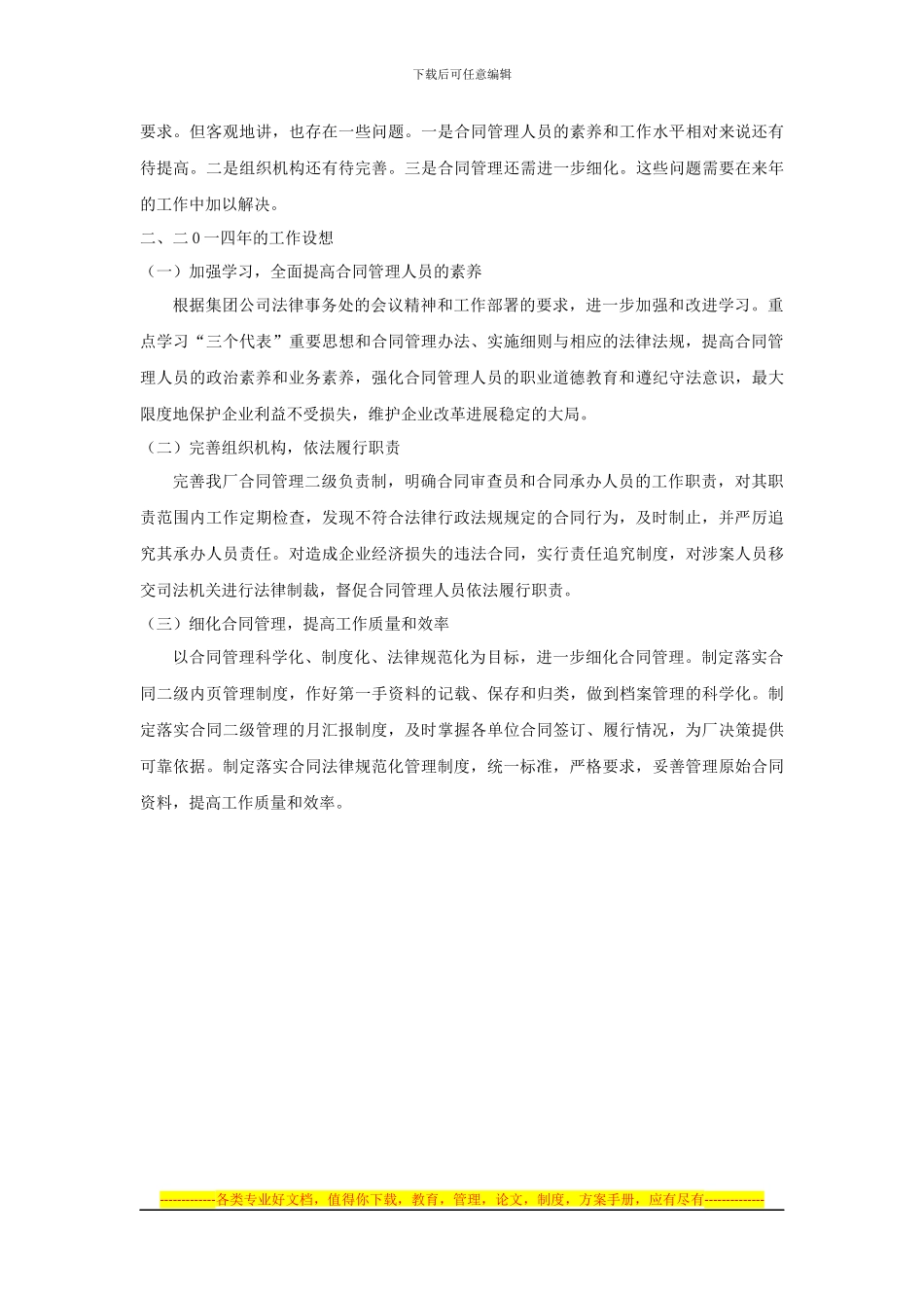 合同管理员工作总结_第2页