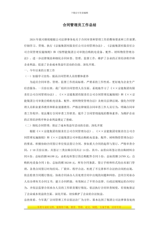 合同管理员工作总结