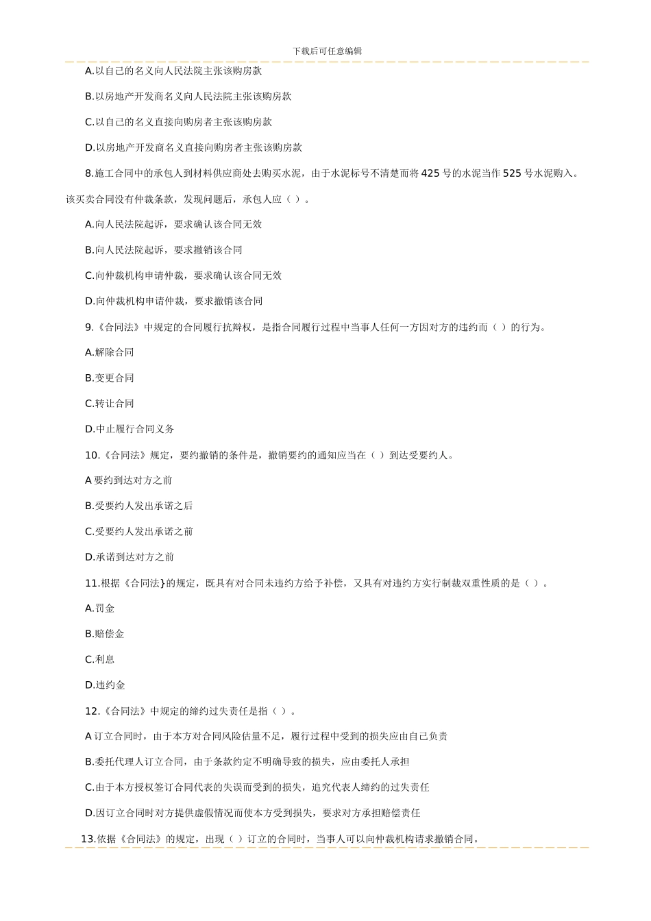 合同管理历年真题及答案_第2页