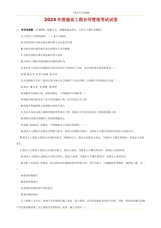 合同管理历年真题及答案