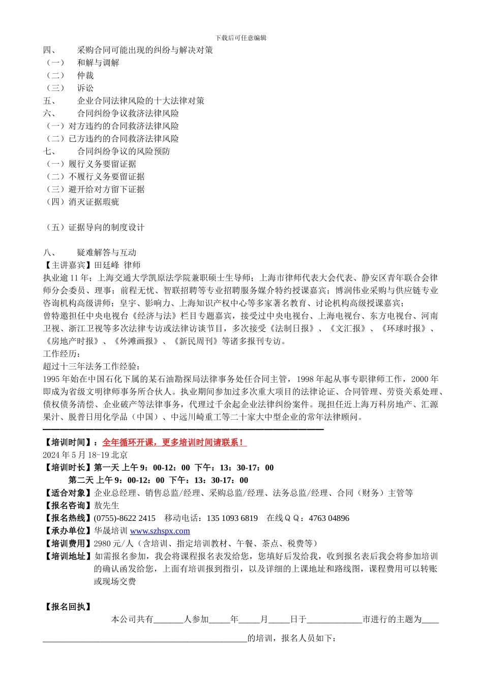 合同管理与合同风险防控_第3页